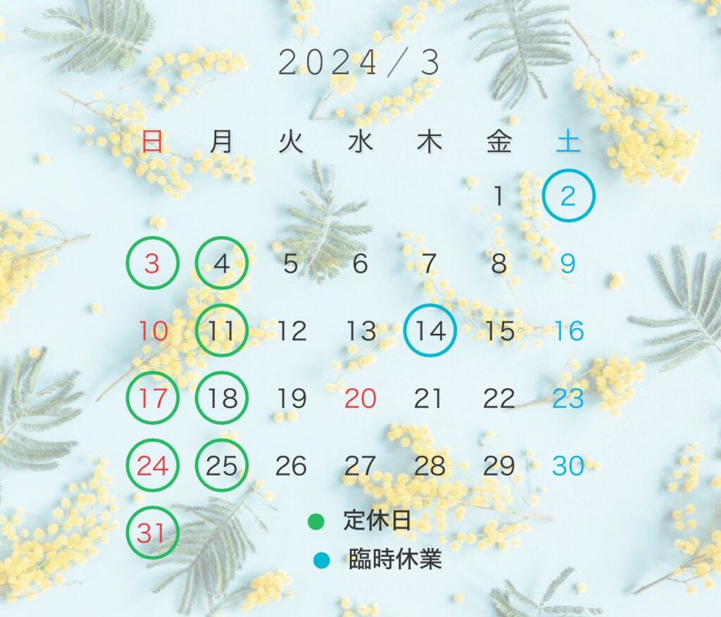 3月の定休日と大切なお知らせ🕊‎